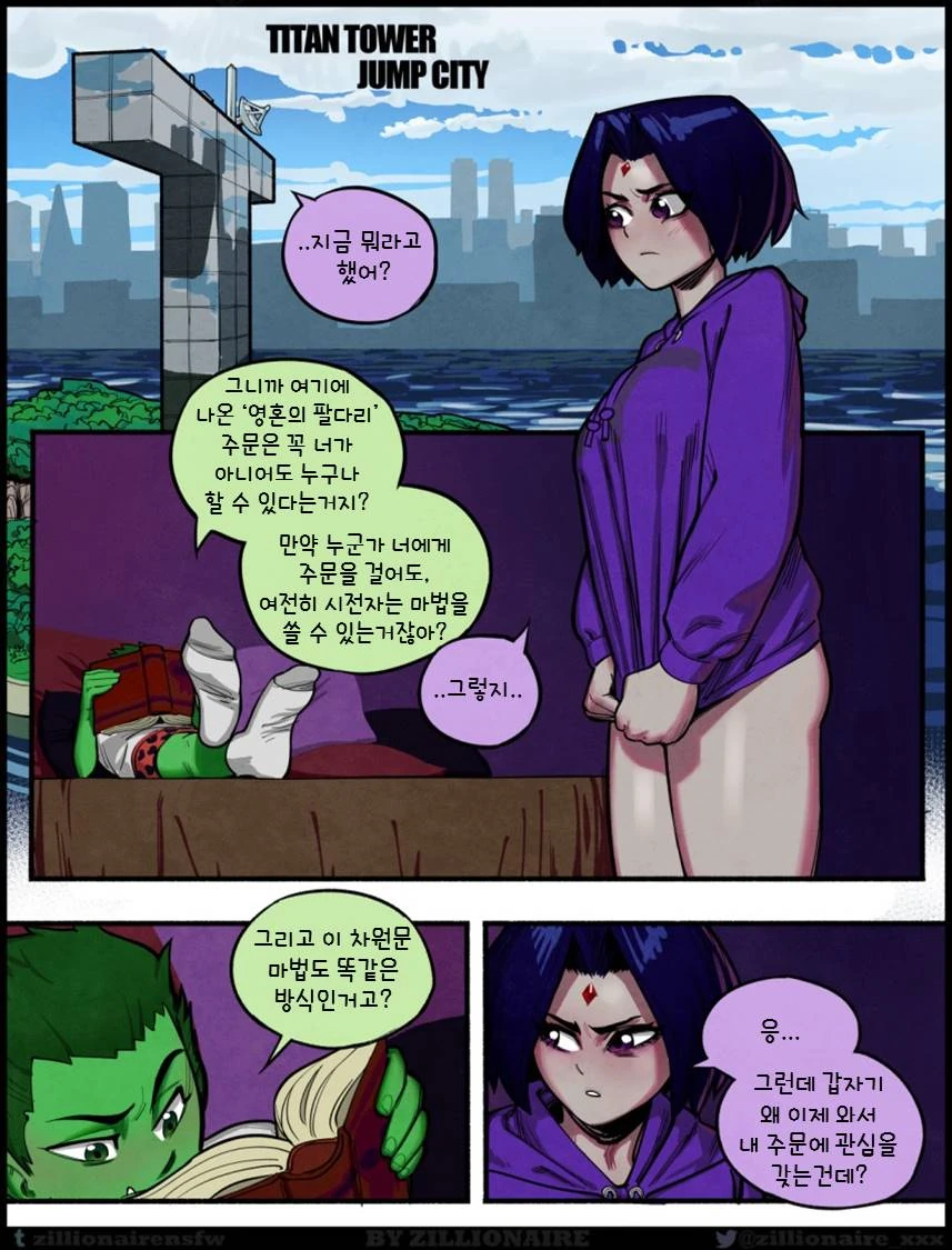 우산 안썼다고 얻어맞은 만화. 대표 이미지