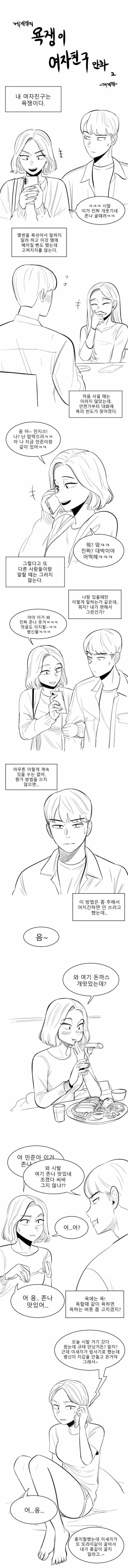 약혼녀가 있던 나와 지나가던 대학 여후배.manhwa 대표 이미지