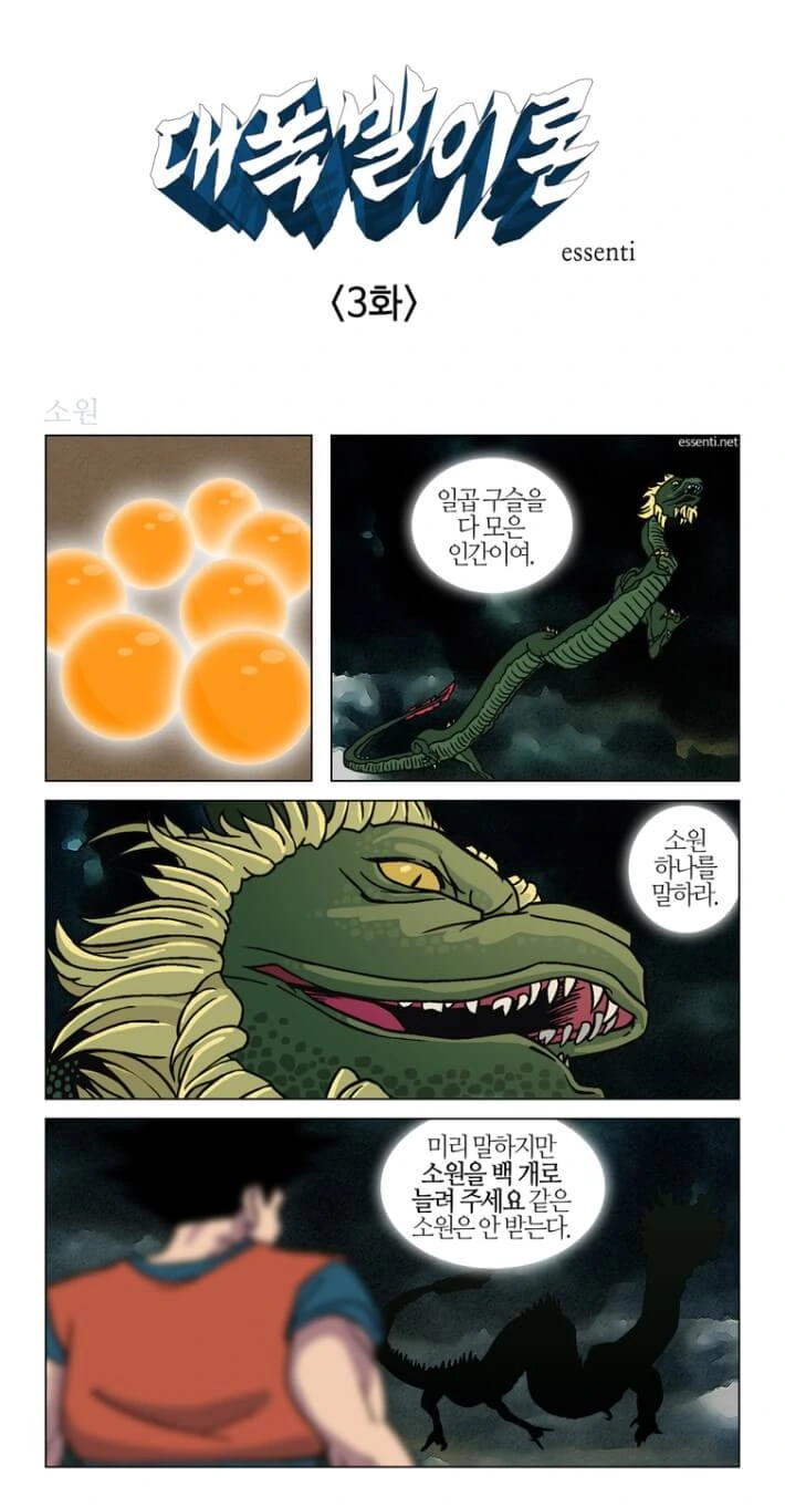 데이트 전 몸 단장하는 manhwa 대표 이미지