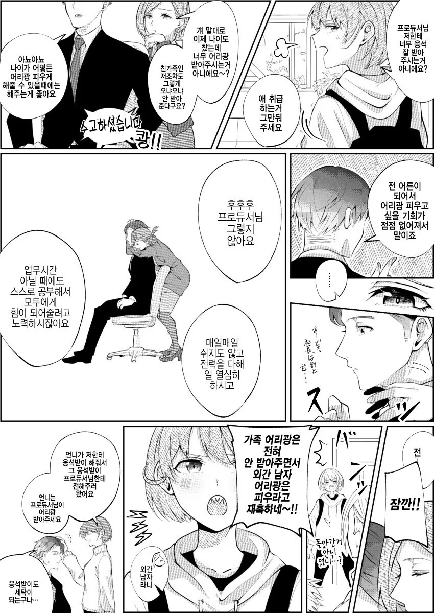 왁싱이 더러운 이유.manhwa 대표 이미지