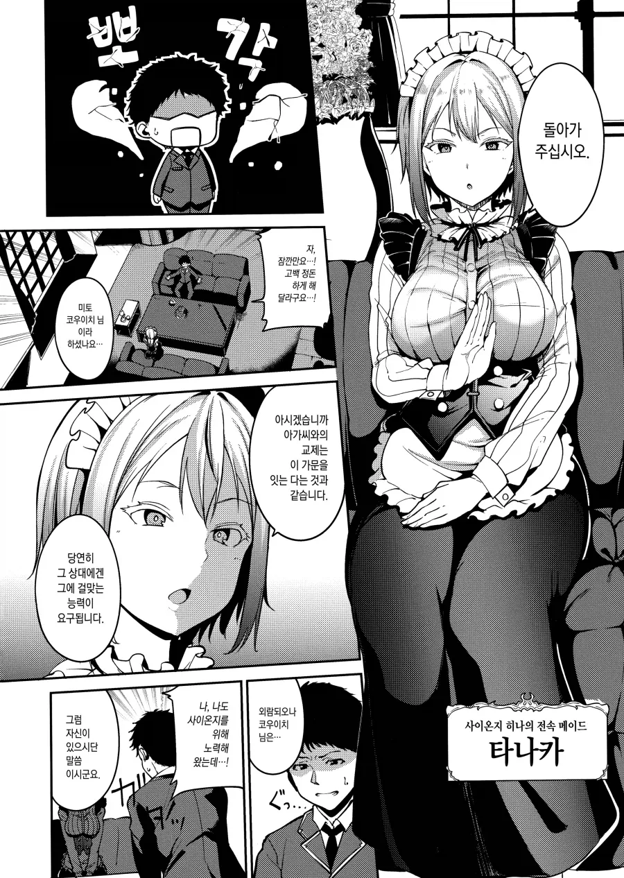졸업 직전에 부잣집 아가씨에게 고백하는 이야기.manhwa_2.webp