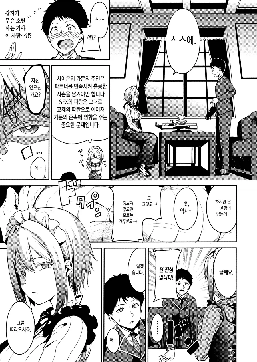 졸업 직전에 부잣집 아가씨에게 고백하는 이야기.manhwa_3.webp