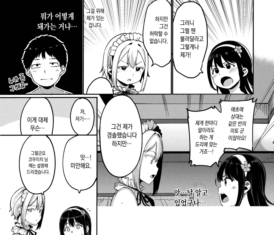 졸업 직전에 부잣집 아가씨에게 고백하는 이야기.manhwa_11.webp