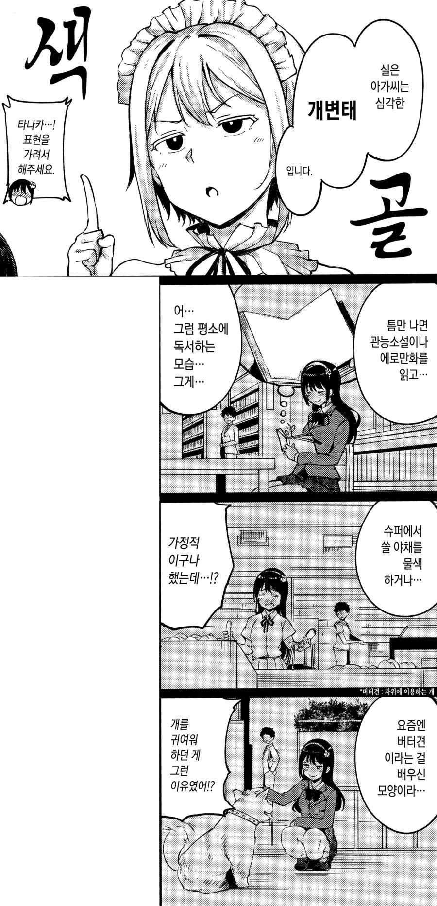 졸업 직전에 부잣집 아가씨에게 고백하는 이야기.manhwa_12.webp