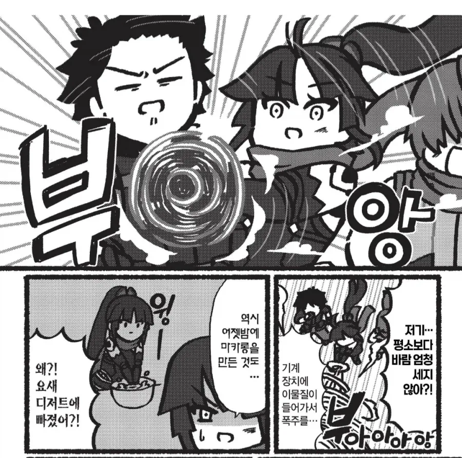페그오의 디저트 서번트.manhwa_3.webp