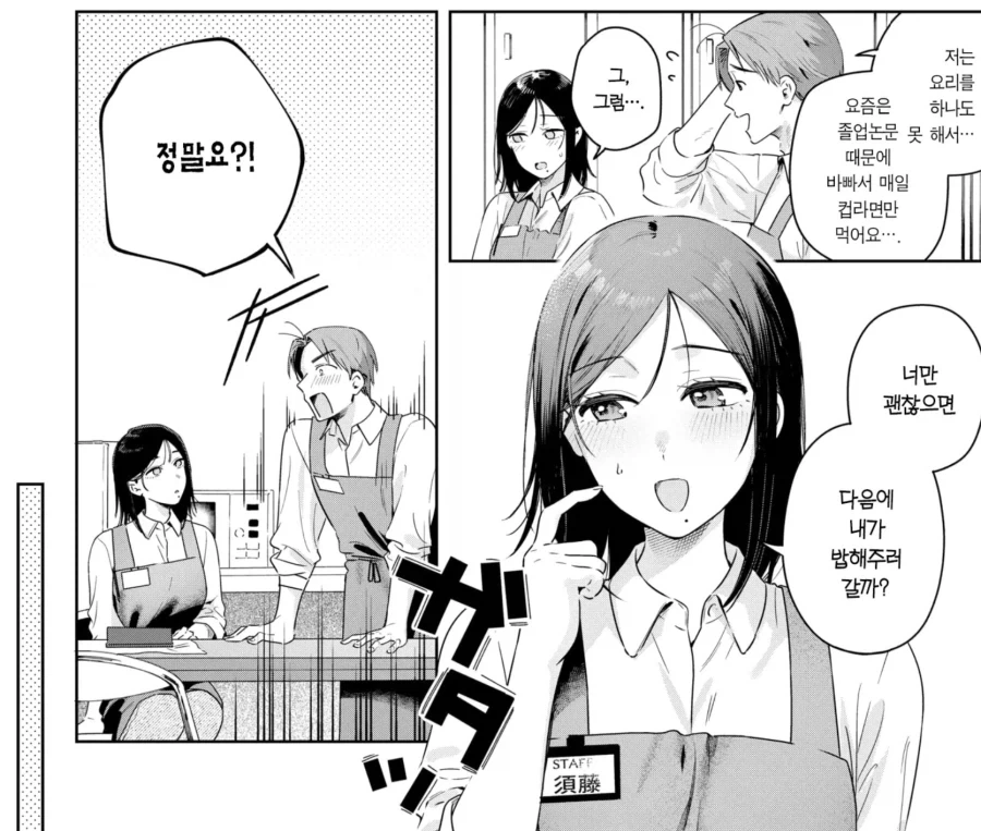 오이시쿠나레 모에모에 큥!.manhwa 대표 이미지