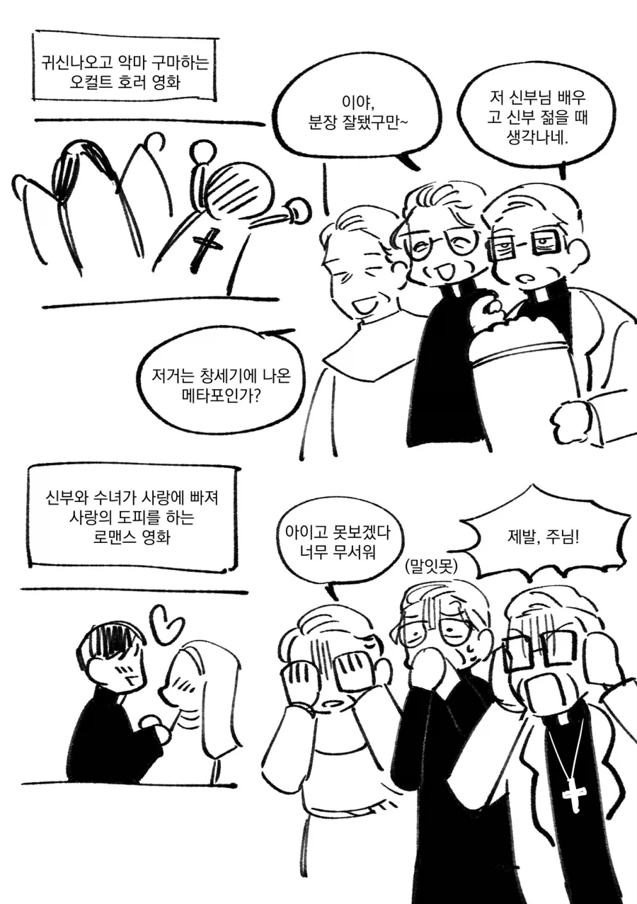 슈퍼 뒤에서 00하는 두 사람.manhwa 대표 이미지