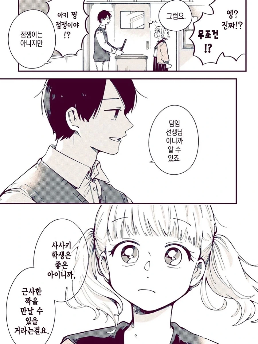 선생님 결혼을 축하하는.Manhwa_3.webp
