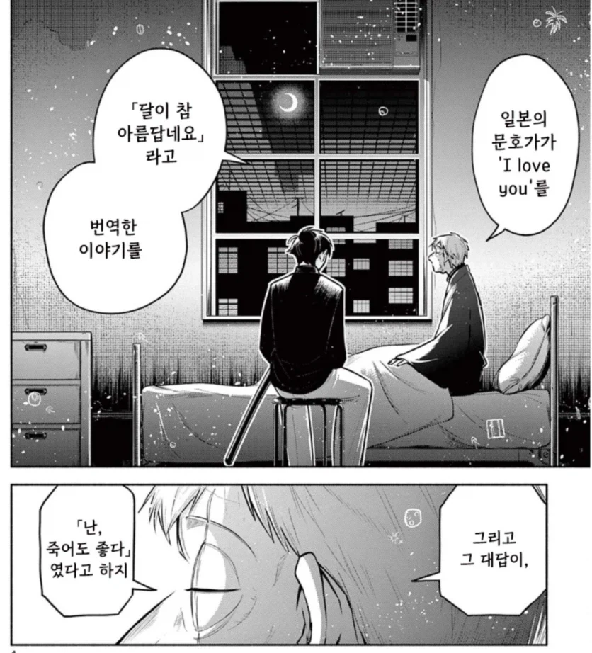 고백 차이는 만화중에선 이게 가장 비참하더라.._3.webp