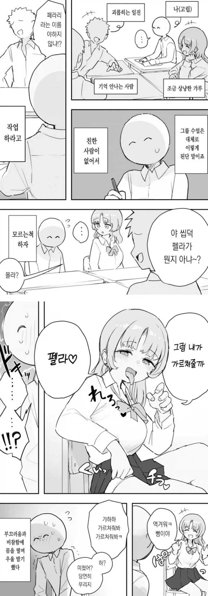 학생회장은 도박 중독자.manhwa 대표 이미지