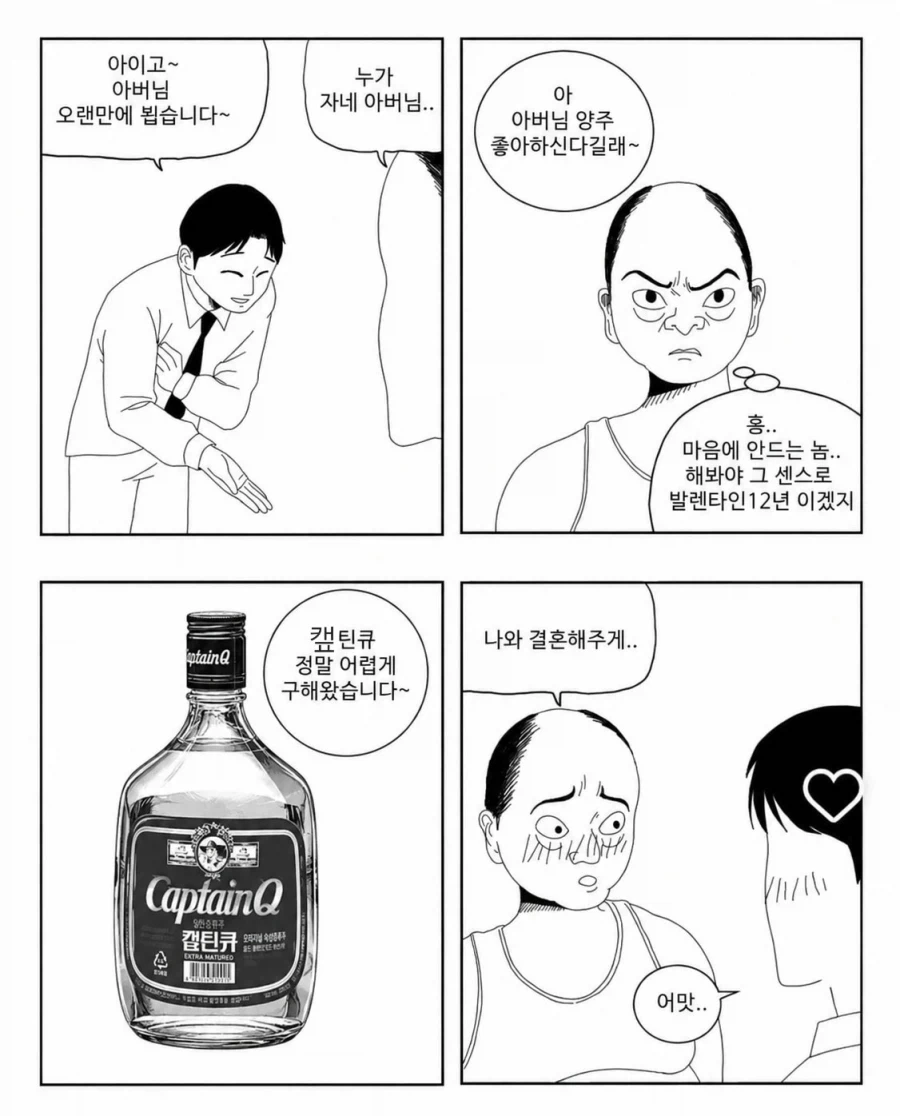 예비사위가 남자로 보이기 시작했다.manhwa_2.webp