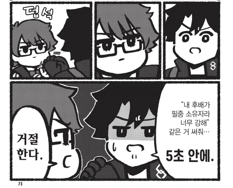 내 후배가 필중 소유자라 너무 음란하다.manhwa_3.webp