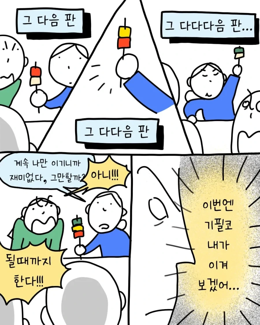 승무원이 꼬치 게임에 과몰입 하는 .manhwa_3.webp