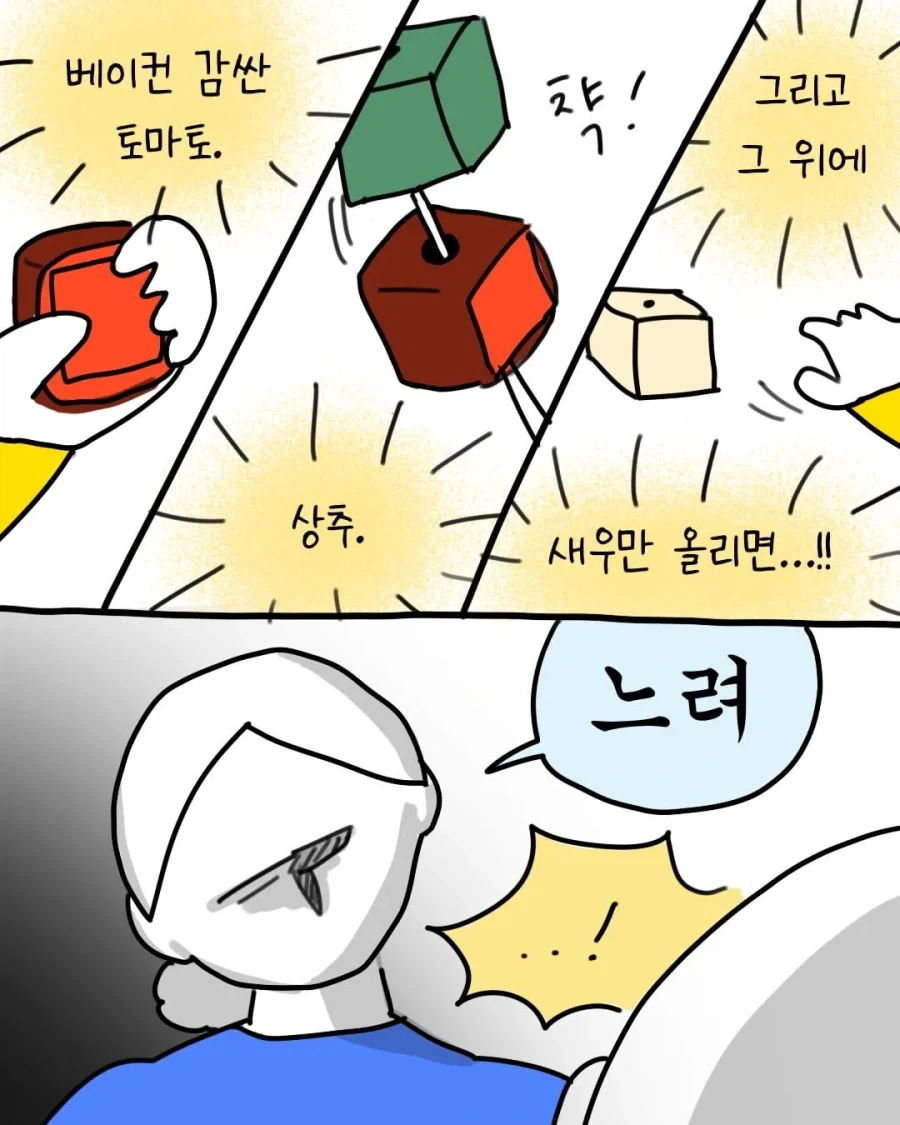 승무원이 꼬치 게임에 과몰입 하는 .manhwa_4.webp