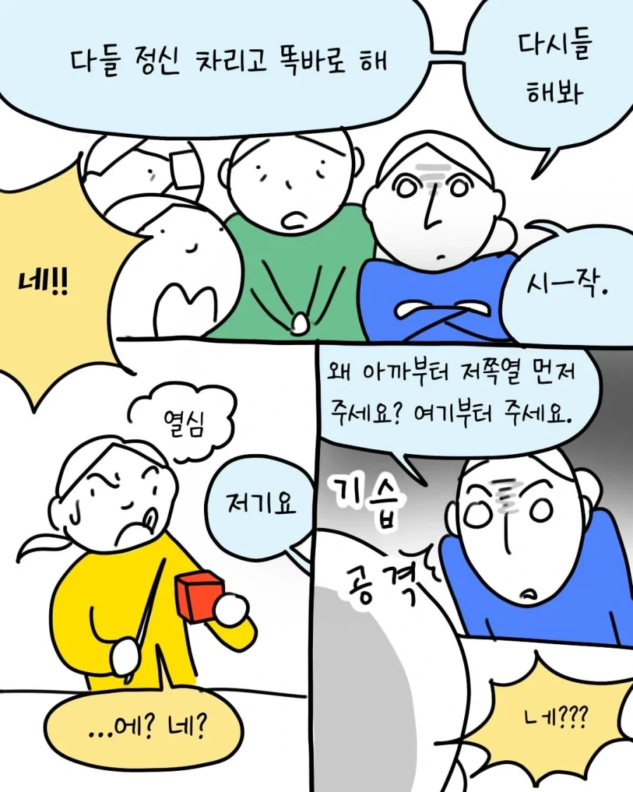 승무원이 꼬치 게임에 과몰입 하는 .manhwa_6.webp