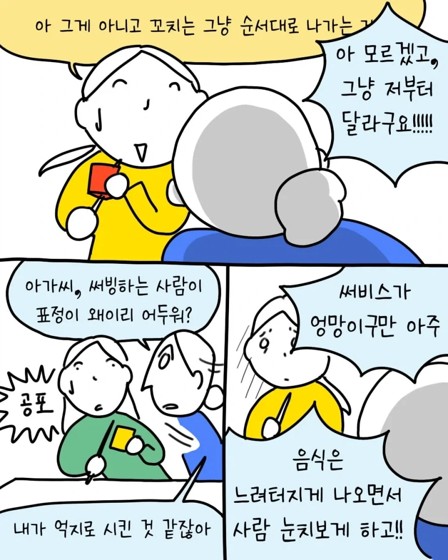 승무원이 꼬치 게임에 과몰입 하는 .manhwa_7.webp