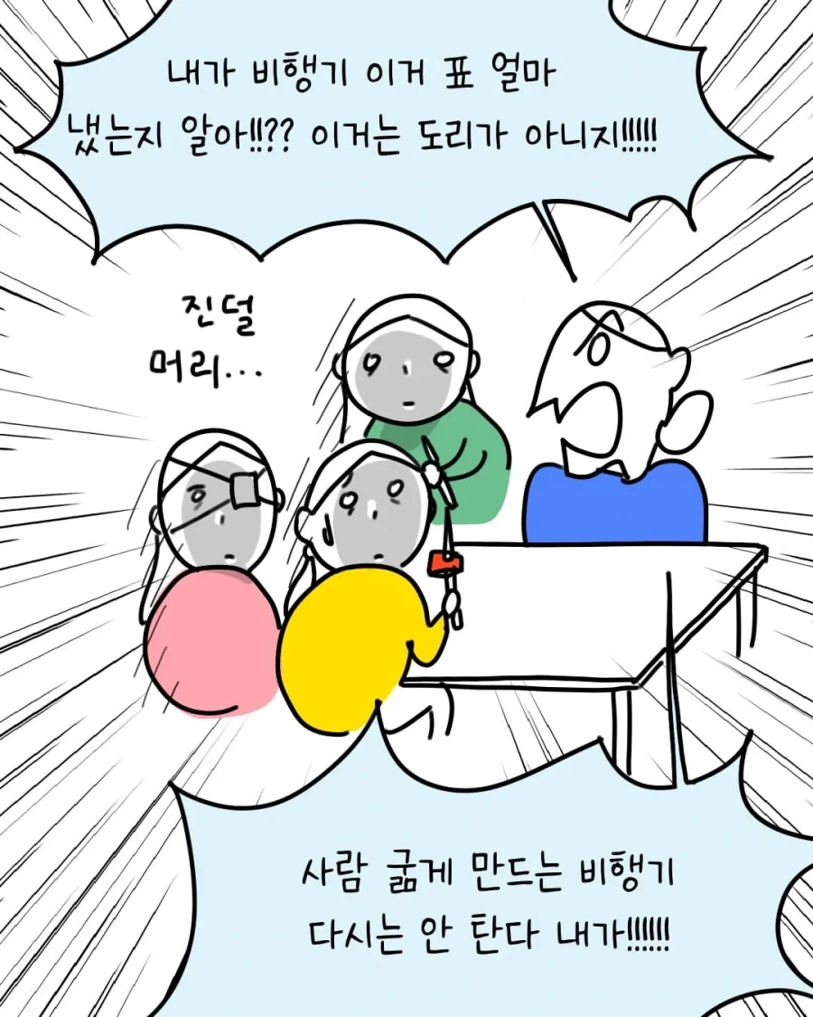 승무원이 꼬치 게임에 과몰입 하는 .manhwa_8.webp