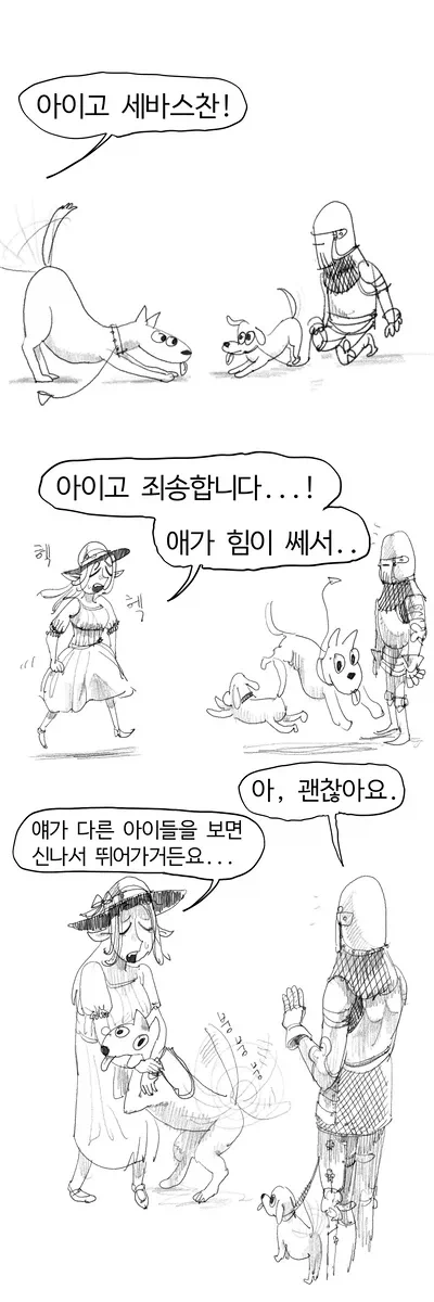 강아지 산책시키는manga_8.webp