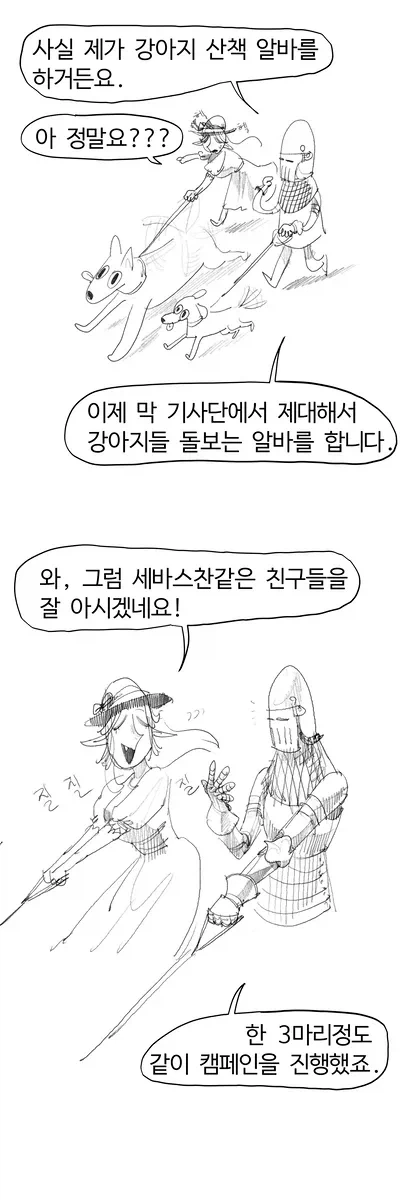 강아지 산책시키는manga_10.webp