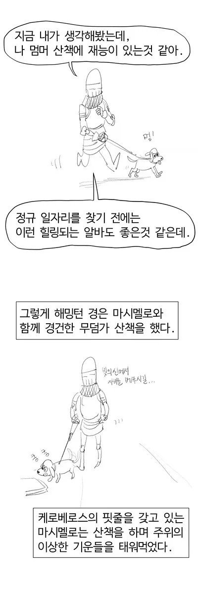 강아지 산책시키는manga_14.webp
