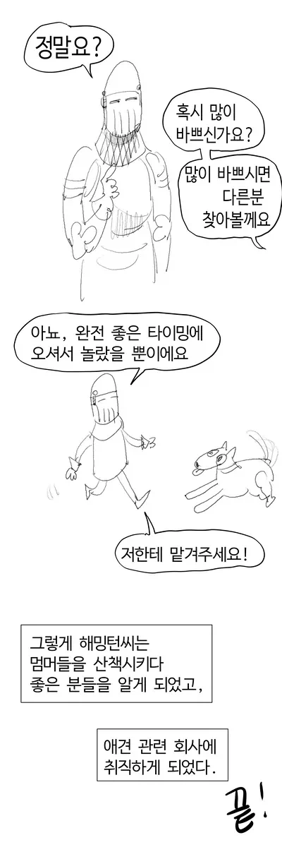 강아지 산책시키는manga_17.webp