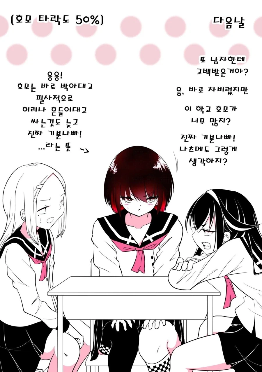 여장남자가 암컷타락하는 만화_6.webp
