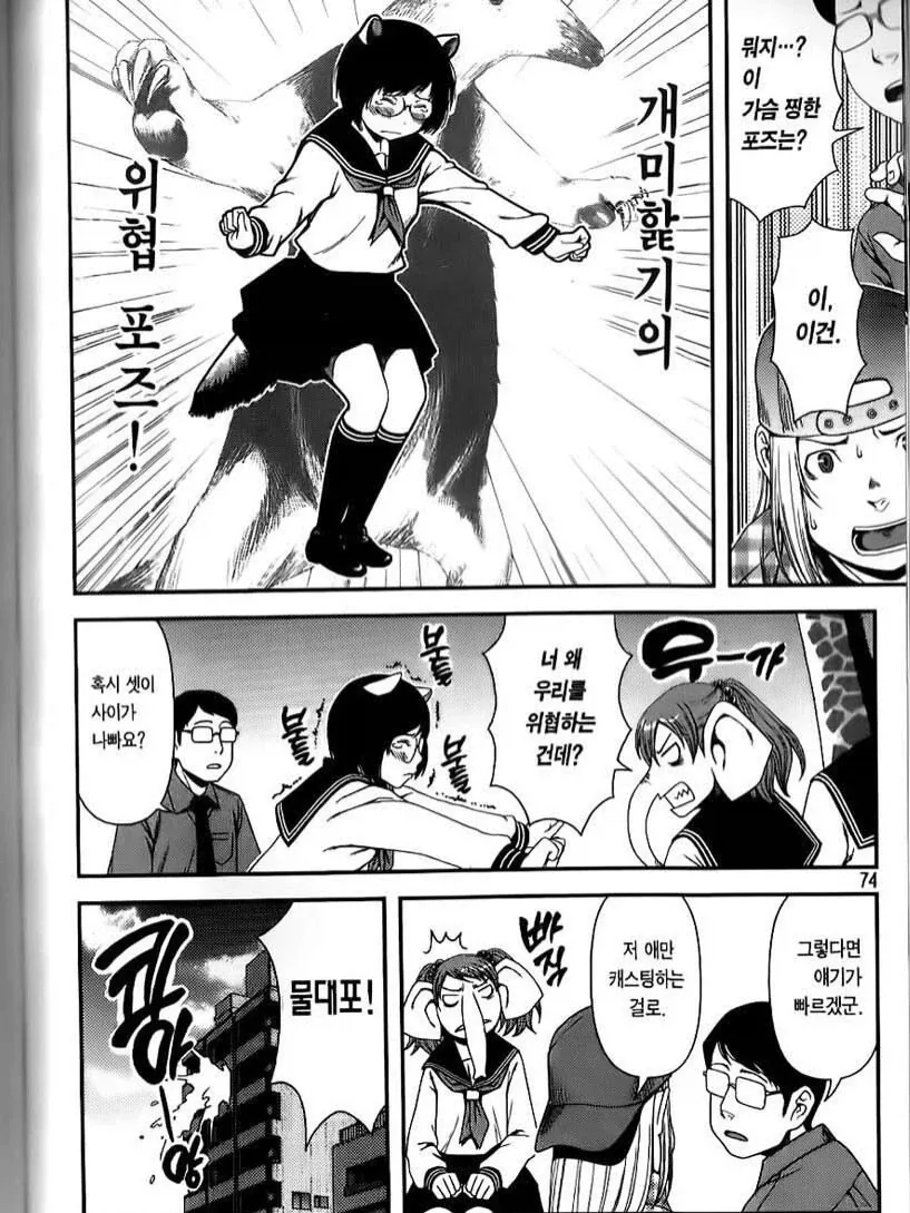 짐승 걸 아이돌 모집하는 만화.manga_4.webp