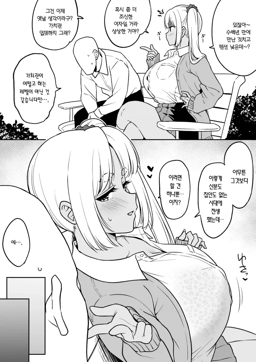 전생에서 이어지지 못한 인연 manhwa_2.webp