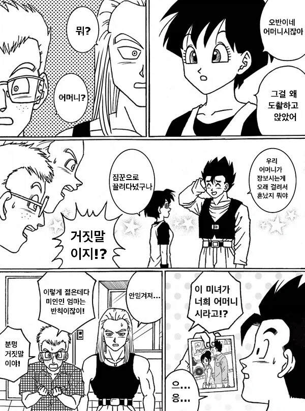 우주인 아버지를 소개하는 아들만화_7.webp