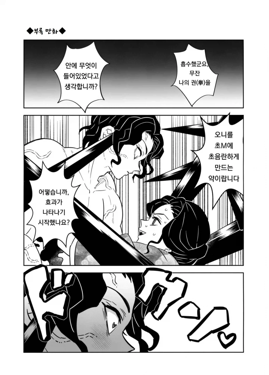 자기전에 올리는 무잔 manhwa_10.webp