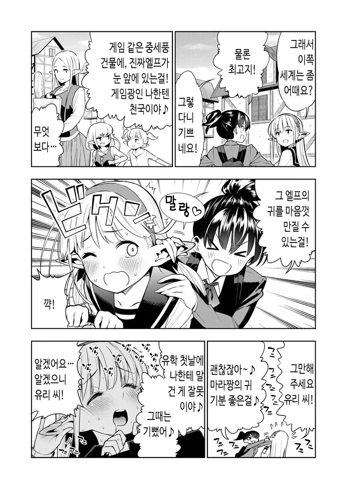 이 세계 엘프 만화_2.webp
