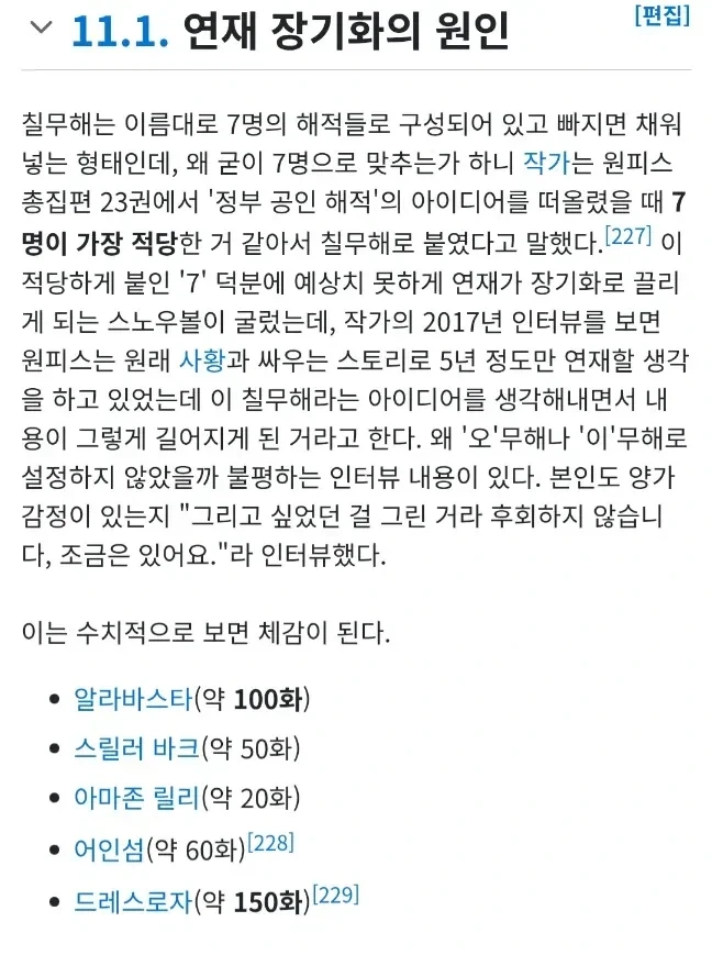 원피스) 만화 인기는 살렸지만 만화 연재 기간을 너무 늘린 결정_3.webp