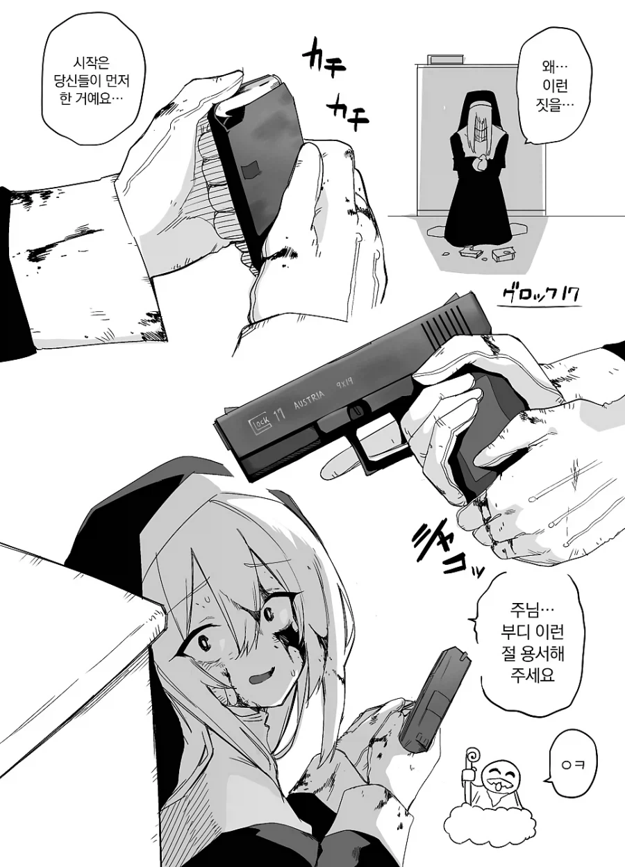 주님... 부디 이런 절 용서해 주세요 ㅇㅋ .manwha_2.webp