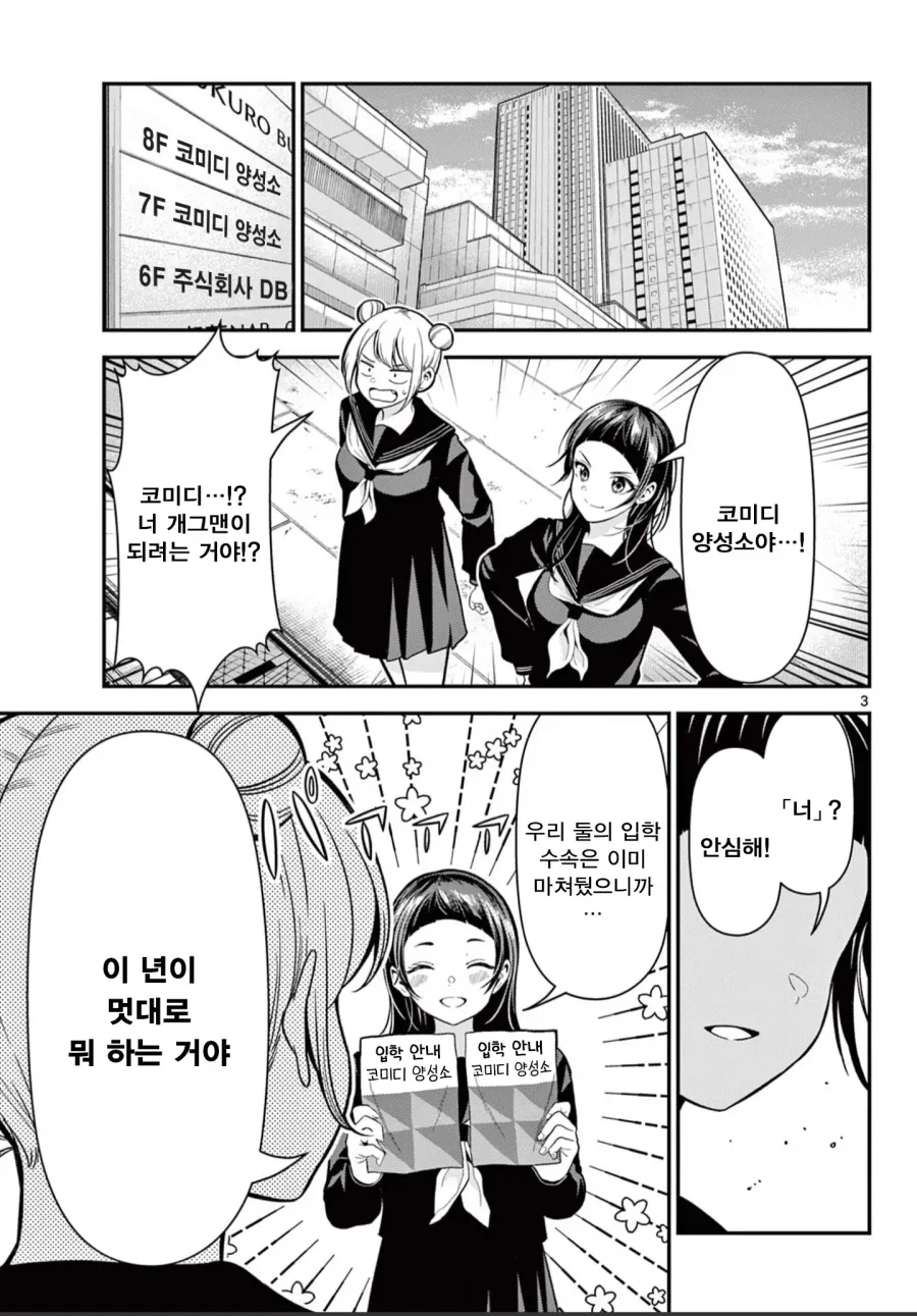 재미있는 여자가! 나는 될 거야! .manwha_3.webp