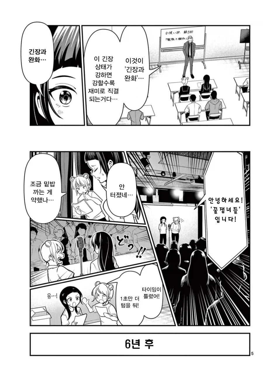재미있는 여자가! 나는 될 거야! .manwha_5.webp