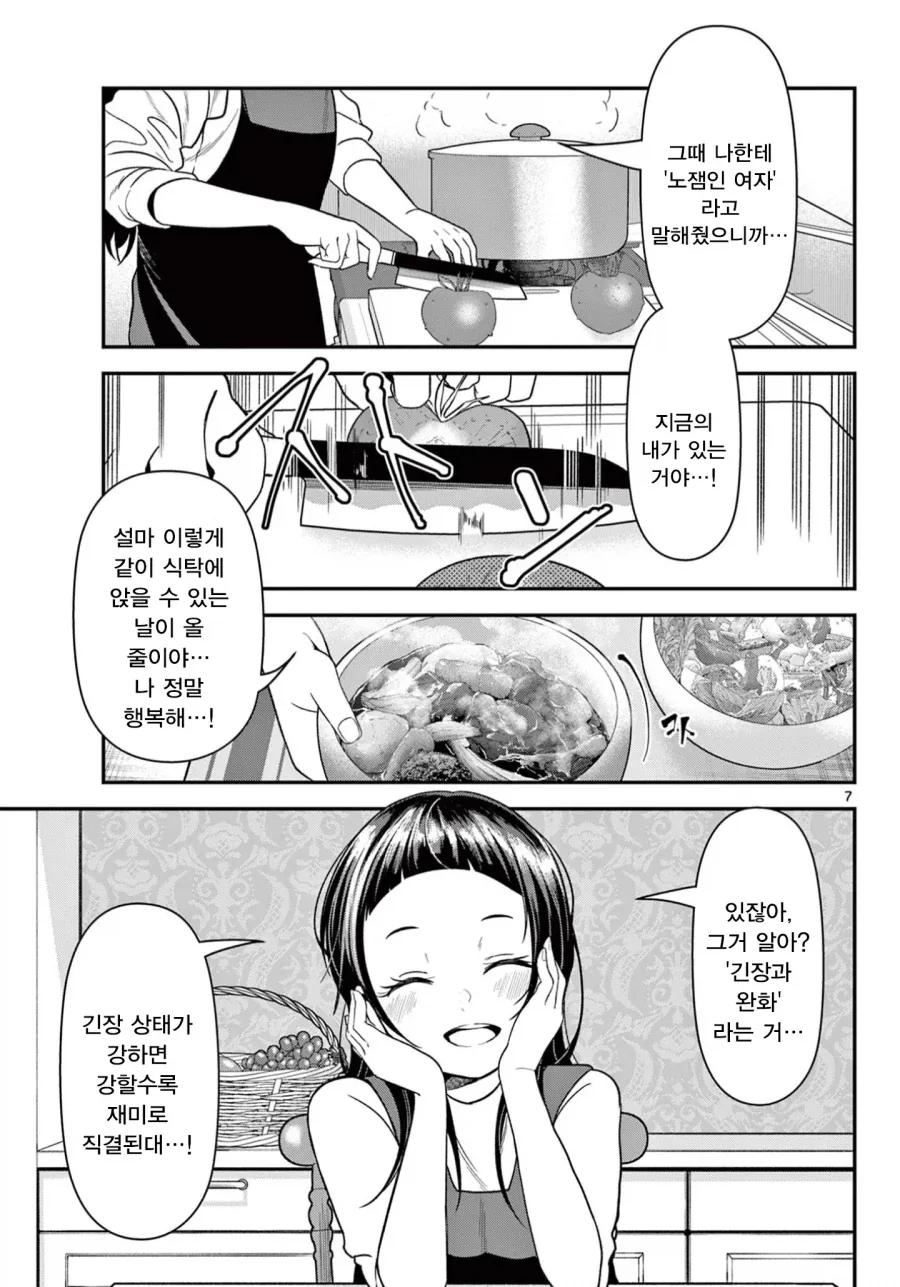 재미있는 여자가! 나는 될 거야! .manwha_7.webp