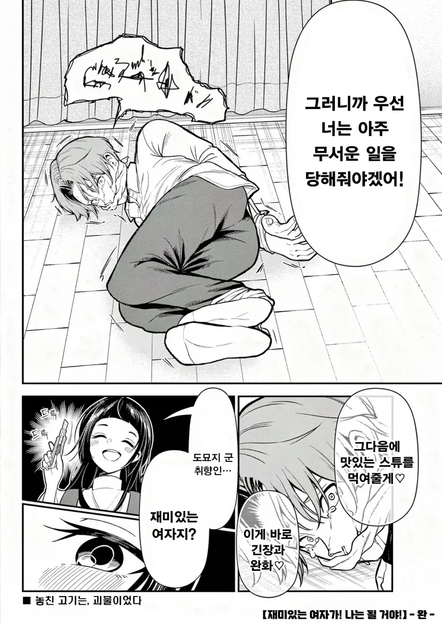 재미있는 여자가! 나는 될 거야! .manwha_8.webp