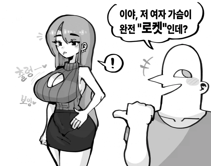 어흐어흐 터질듯한 슴가.....manhwa_2.webp
