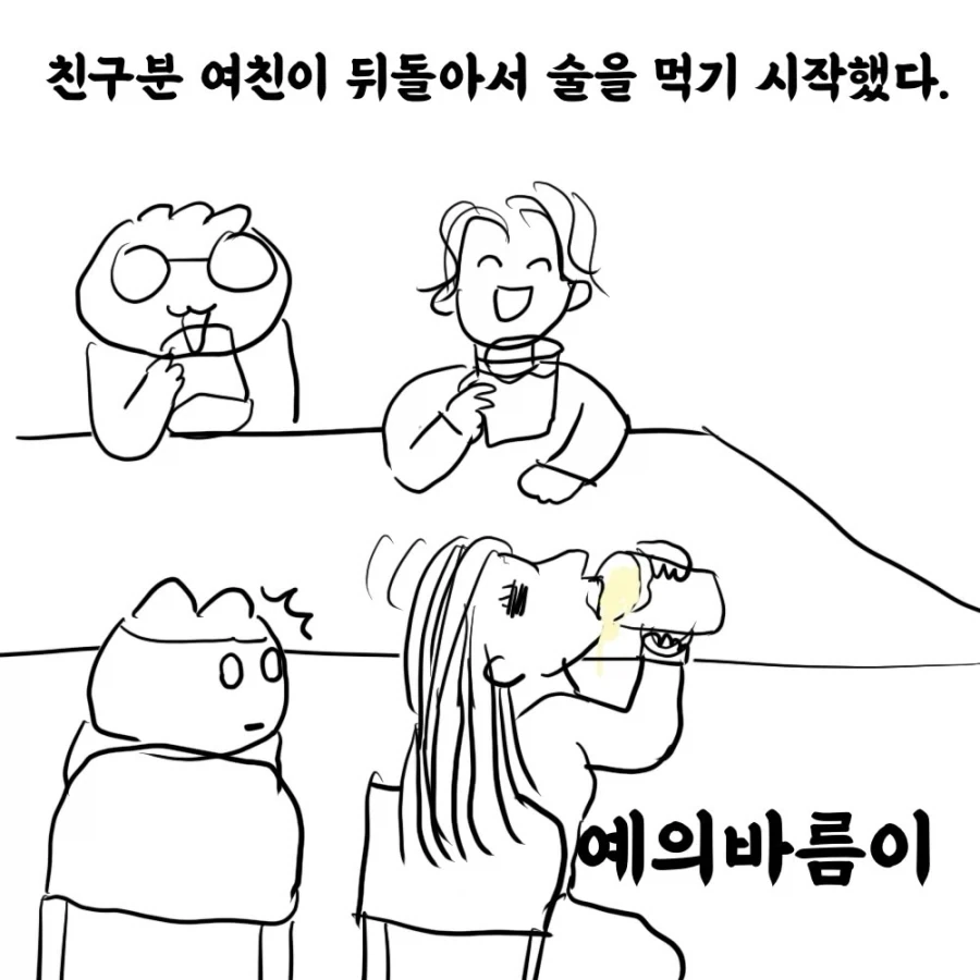 남친 친구의 여친이 10살이나 어린 만화.manwha_7.webp
