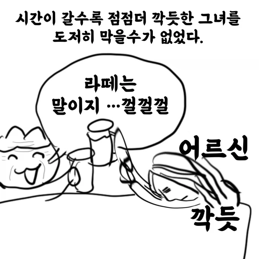 남친 친구의 여친이 10살이나 어린 만화.manwha_8.webp