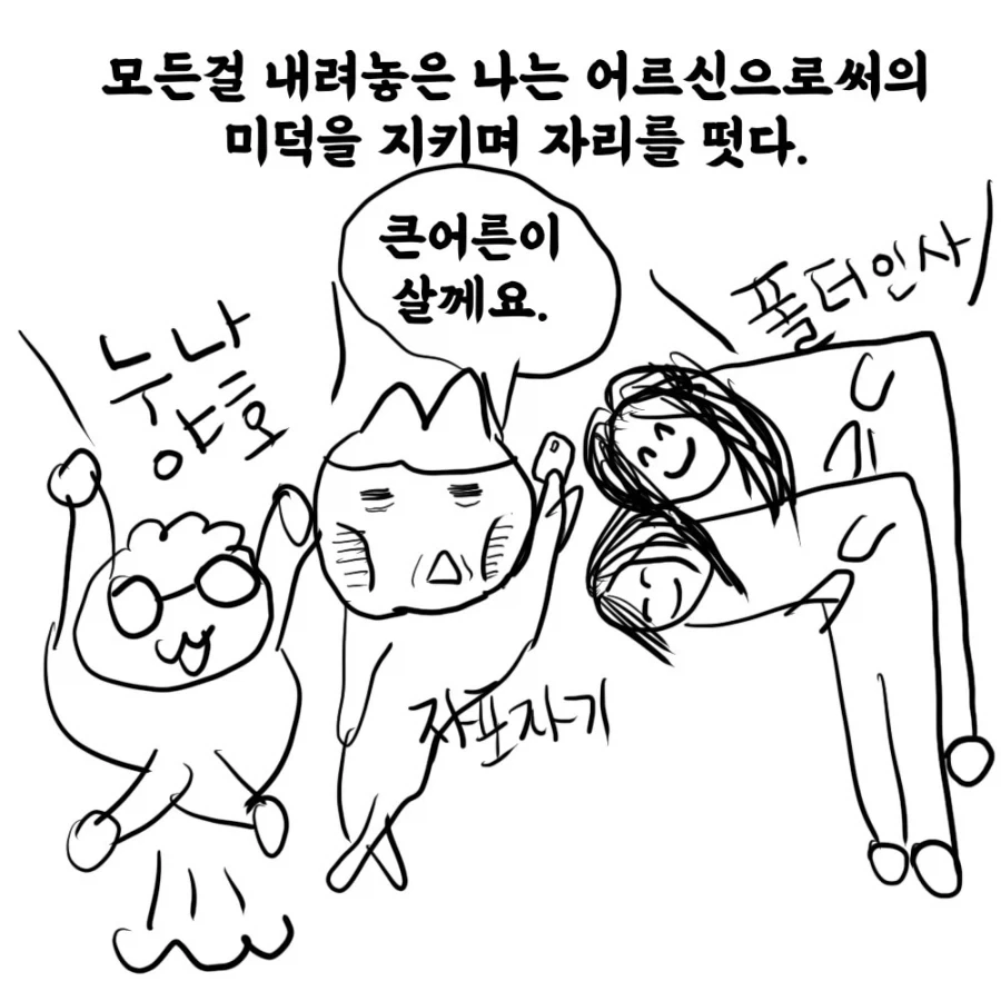 남친 친구의 여친이 10살이나 어린 만화.manwha_9.webp