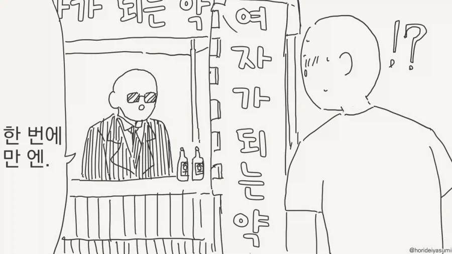 여자가 되는 약.manhwa_5.webp