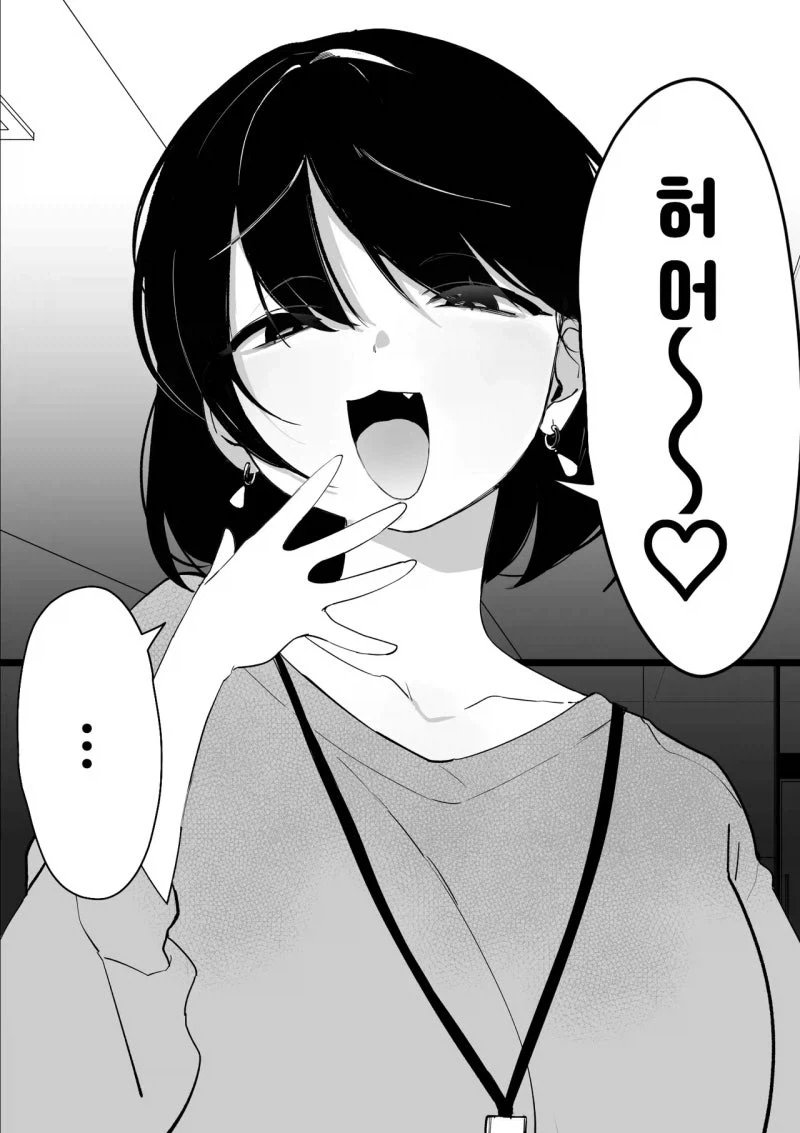 허~어가 습관인 전직 메스가키 여상사 만화_2.webp