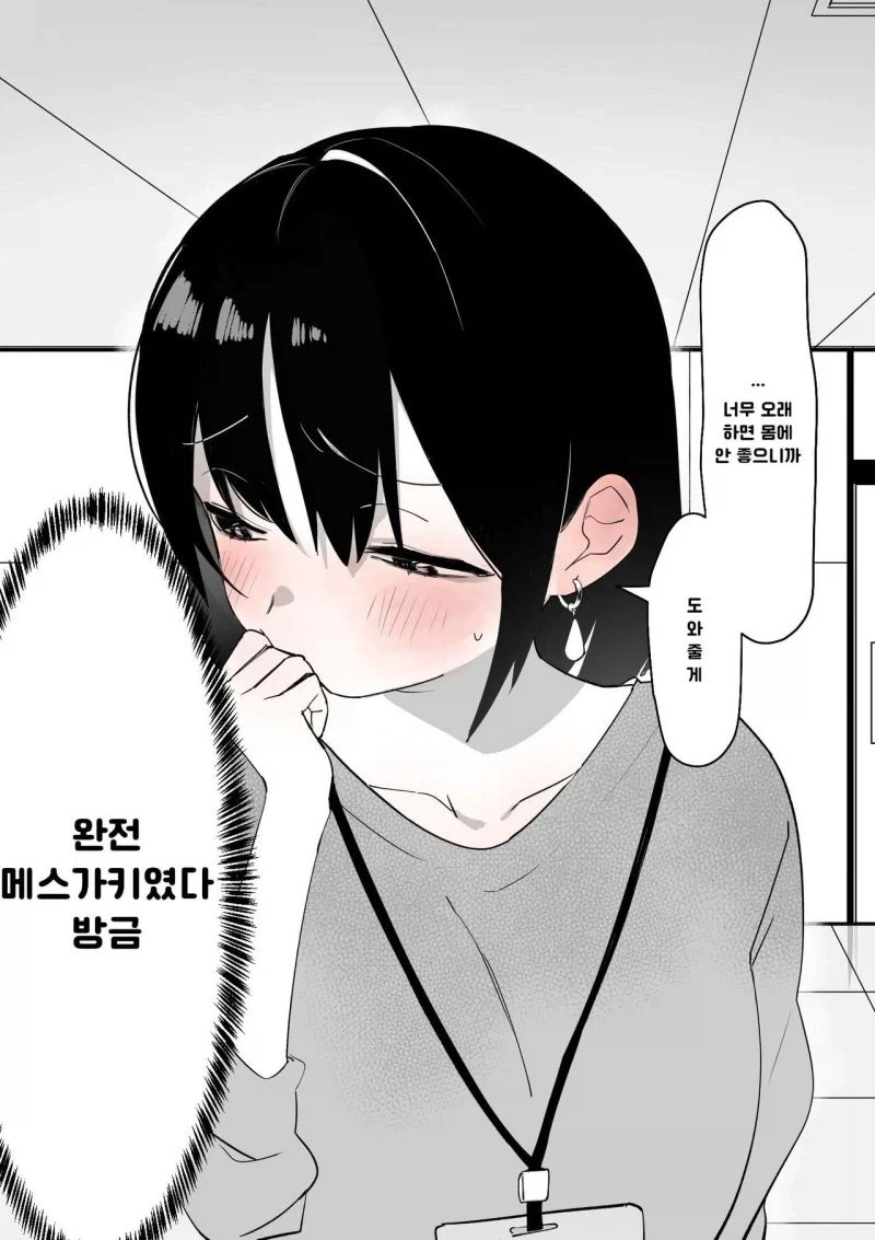 허~어가 습관인 전직 메스가키 여상사 만화_3.webp