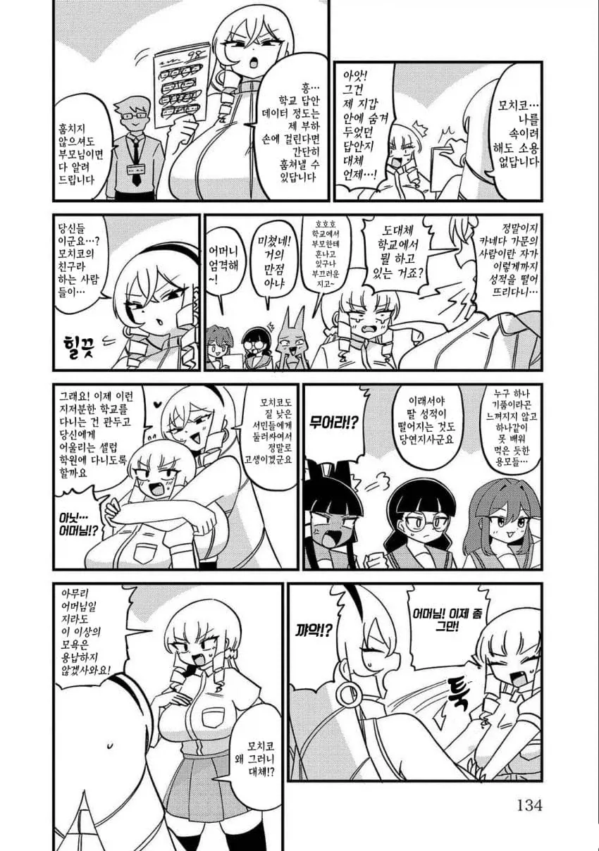 악역영애 딸의 성적이 떨어져서 화난 악역영애 엄마.manga_3.webp