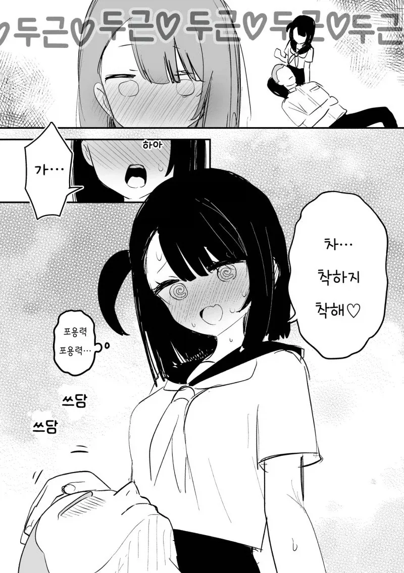 허벅지로 남자 꼬시는 만화_3.webp