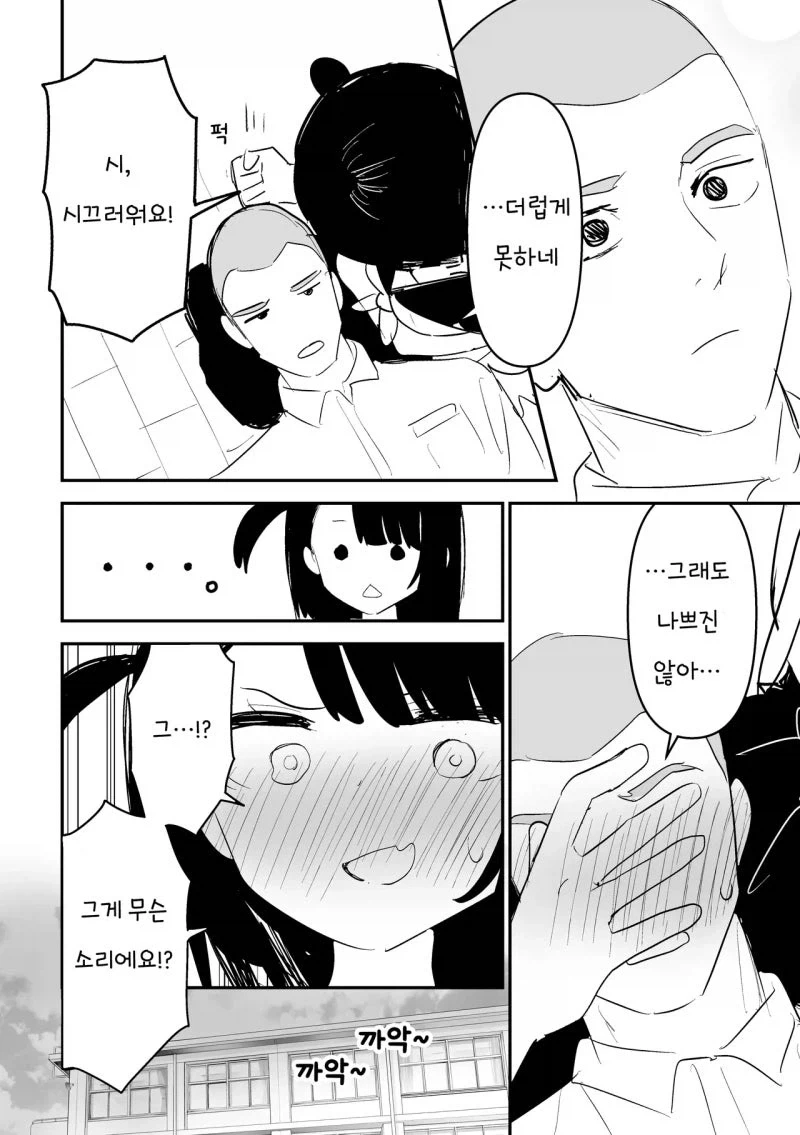 허벅지로 남자 꼬시는 만화_4.webp