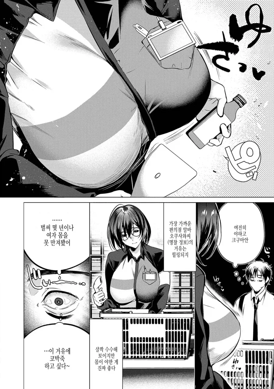 손님이 거유 1개 주문하니까 편순이가 한 행동.manga_2.webp