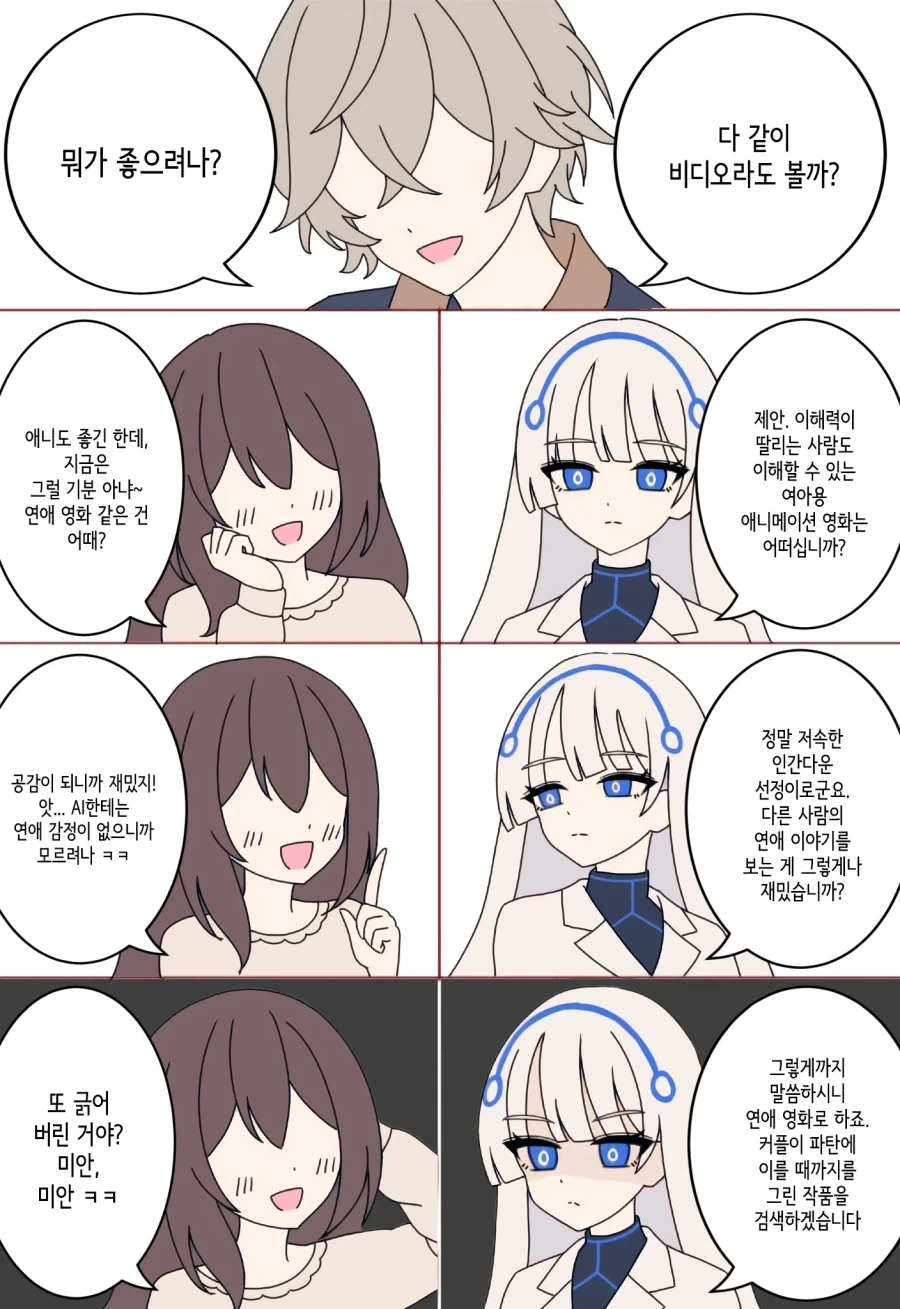 젠레스) 집착이 심한 페어리 Manhwa_7.webp
