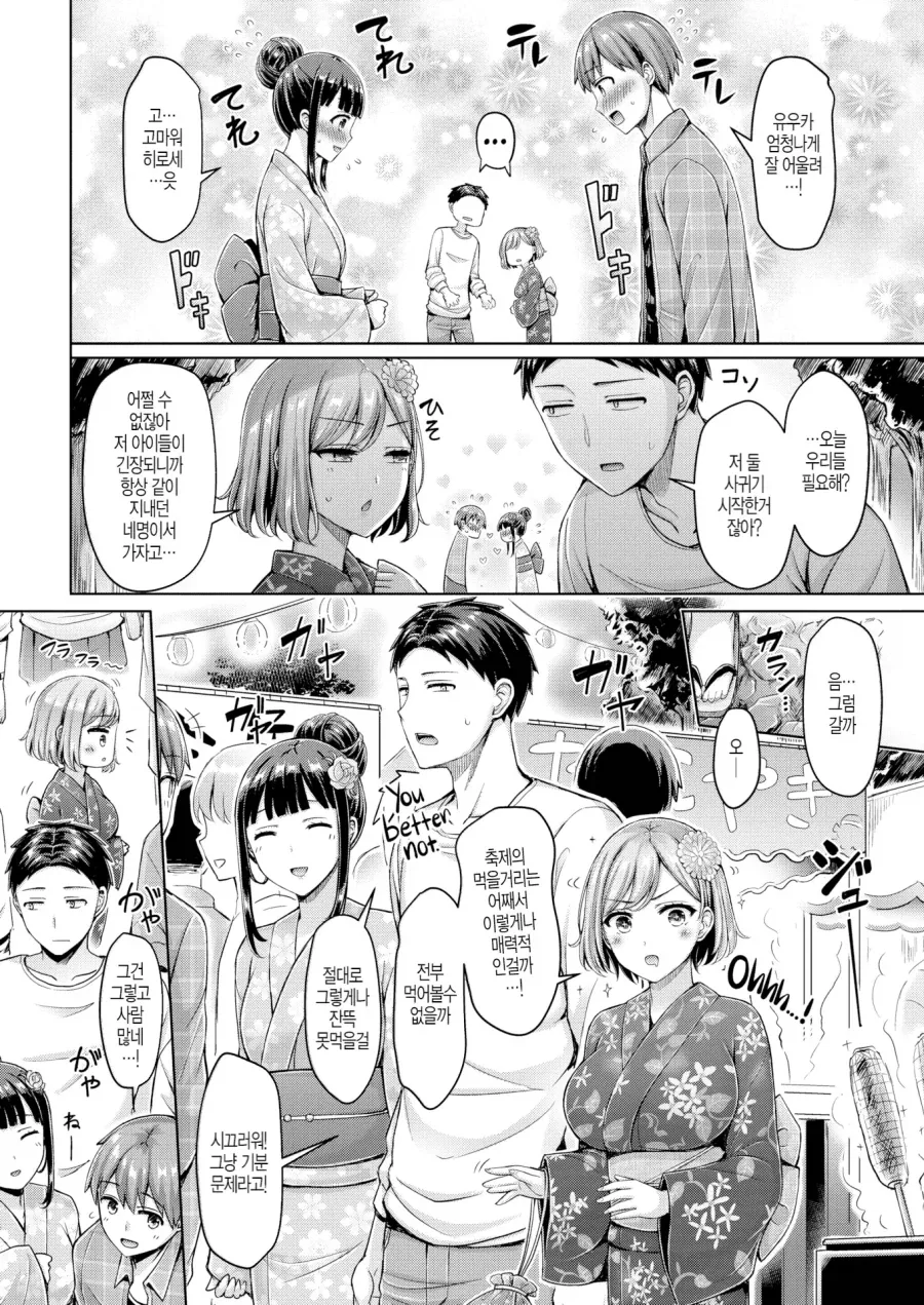 친구 커플을 도와주러 축체에 간 남녀.manhwa_2.webp